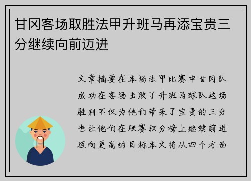 甘冈客场取胜法甲升班马再添宝贵三分继续向前迈进