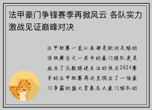 法甲豪门争锋赛季再掀风云 各队实力激战见证巅峰对决