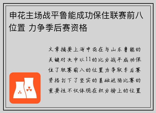 申花主场战平鲁能成功保住联赛前八位置 力争季后赛资格