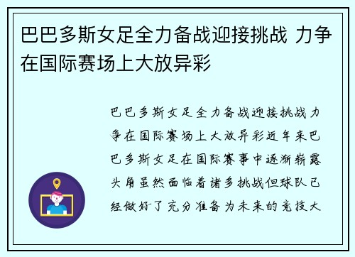 巴巴多斯女足全力备战迎接挑战 力争在国际赛场上大放异彩