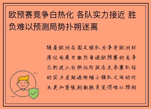 欧预赛竞争白热化 各队实力接近 胜负难以预测局势扑朔迷离