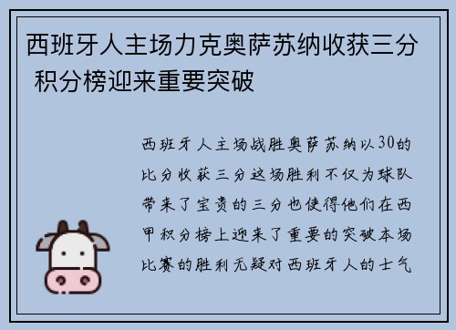 西班牙人主场力克奥萨苏纳收获三分 积分榜迎来重要突破