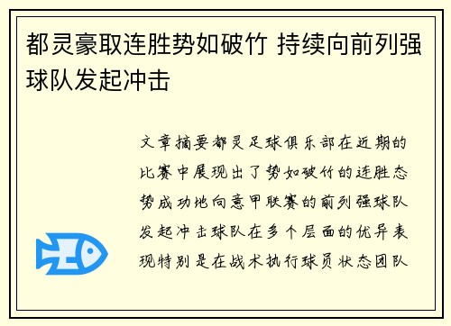 都灵豪取连胜势如破竹 持续向前列强球队发起冲击