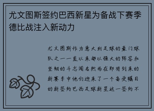 尤文图斯签约巴西新星为备战下赛季德比战注入新动力