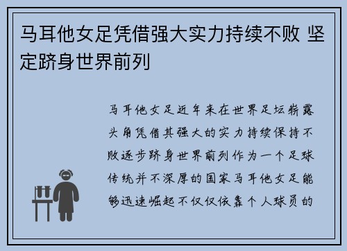 马耳他女足凭借强大实力持续不败 坚定跻身世界前列