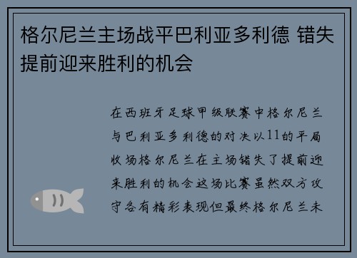 格尔尼兰主场战平巴利亚多利德 错失提前迎来胜利的机会