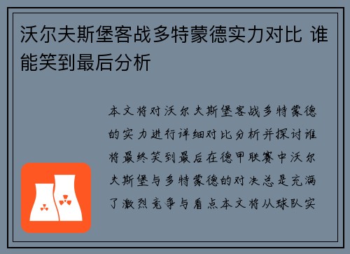沃尔夫斯堡客战多特蒙德实力对比 谁能笑到最后分析