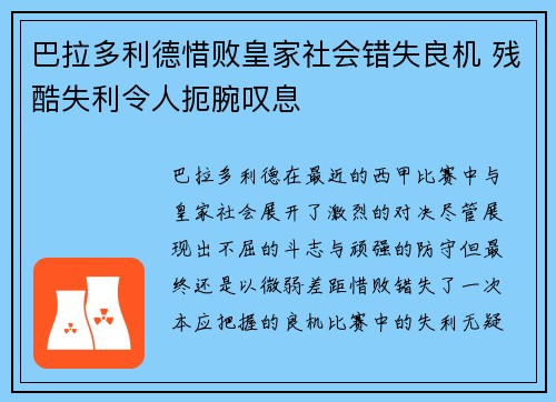 巴拉多利德惜败皇家社会错失良机 残酷失利令人扼腕叹息