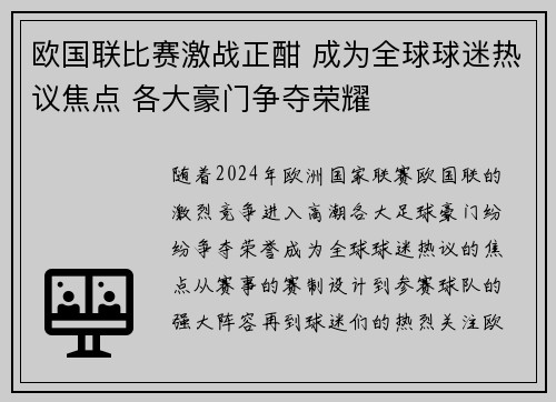 欧国联比赛激战正酣 成为全球球迷热议焦点 各大豪门争夺荣耀