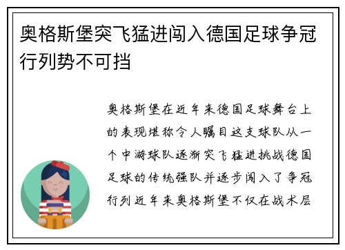 奥格斯堡突飞猛进闯入德国足球争冠行列势不可挡