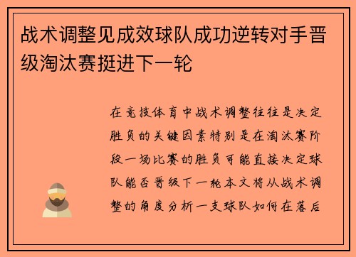 战术调整见成效球队成功逆转对手晋级淘汰赛挺进下一轮