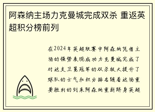阿森纳主场力克曼城完成双杀 重返英超积分榜前列