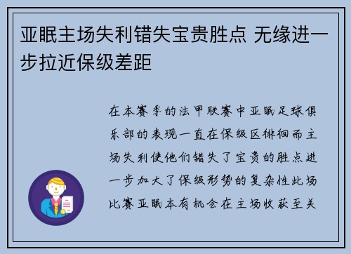亚眠主场失利错失宝贵胜点 无缘进一步拉近保级差距