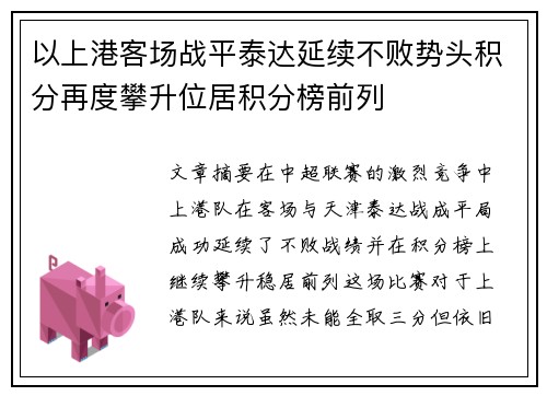 以上港客场战平泰达延续不败势头积分再度攀升位居积分榜前列