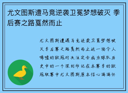 尤文图斯遭马竞逆袭卫冕梦想破灭 季后赛之路戛然而止