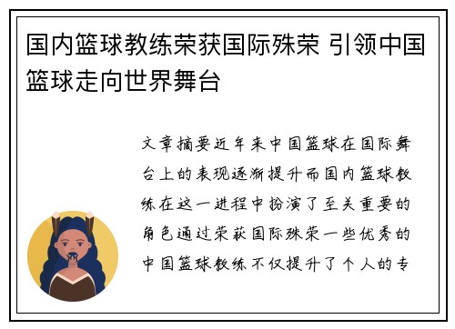 国内篮球教练荣获国际殊荣 引领中国篮球走向世界舞台