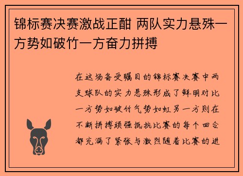 锦标赛决赛激战正酣 两队实力悬殊一方势如破竹一方奋力拼搏