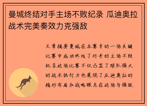 曼城终结对手主场不败纪录 瓜迪奥拉战术完美奏效力克强敌