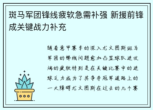 斑马军团锋线疲软急需补强 新援前锋成关键战力补充