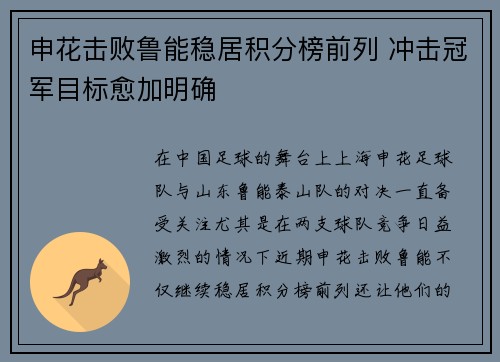 申花击败鲁能稳居积分榜前列 冲击冠军目标愈加明确